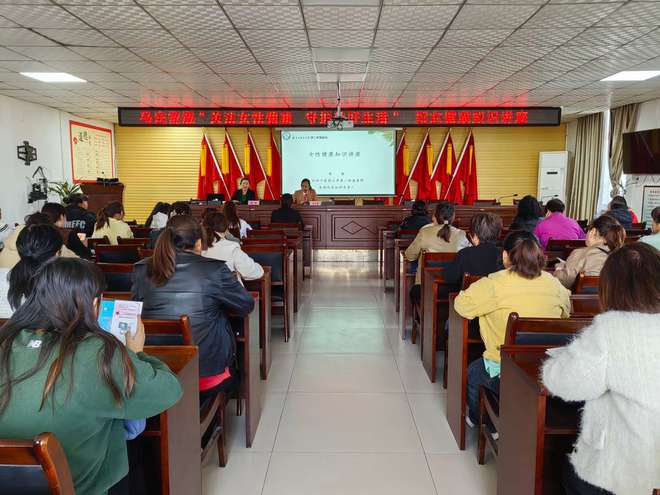 Pg电子网站：马庄街道举办“关注女性健康守护美好生活”妇女健康知识讲座