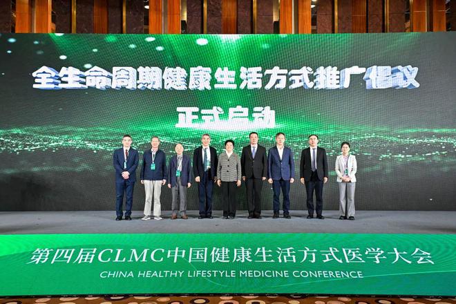 Pg电子：第四届中国健康生活方式医学大会（CLMC2024）在京盛大召开！(图3)