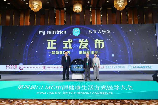 Pg电子：第四届中国健康生活方式医学大会（CLMC2024）在京盛大召开！(图7)