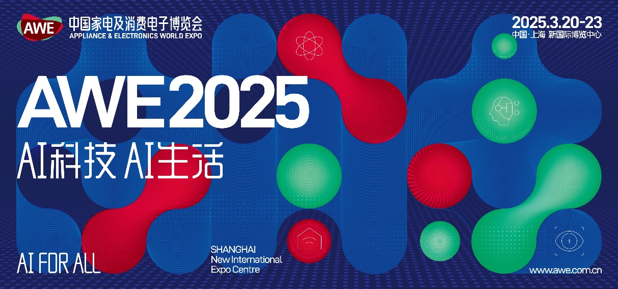 AWE2025·AgeofAI｜AI生活新纪元开启智慧生活全面升级(图4)