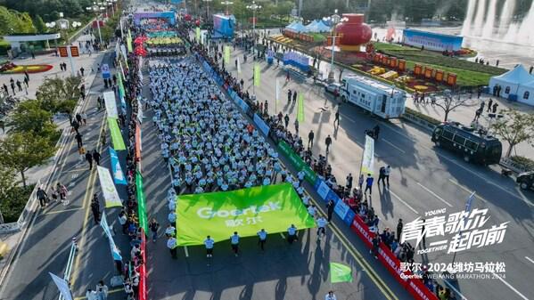 潍坊马拉松再启程歌尔倡导健康生活方式