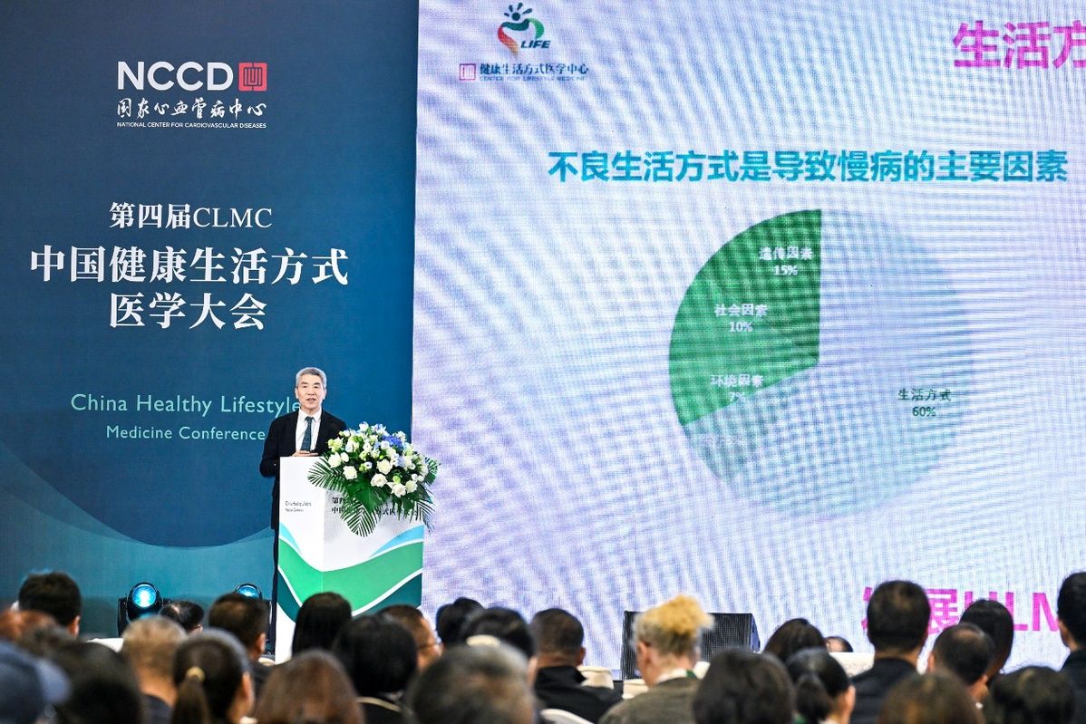 第四届中国健康生活方式医学大会召开大力倡导全生命周期健康生活方式(图2)
