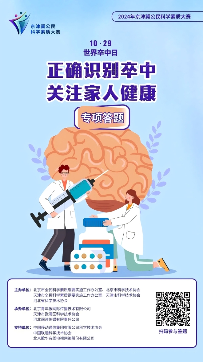 北京市科学技术协会