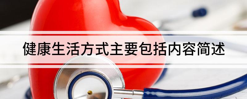 Pg电子网站：何为健康生活方式？