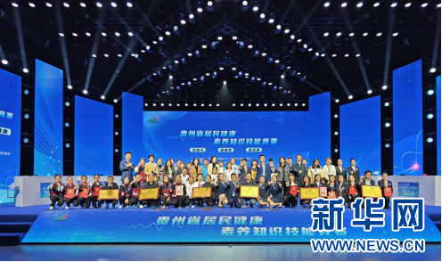 Pg电子平台：贵州省居民健康素养知识技能竞赛落幕