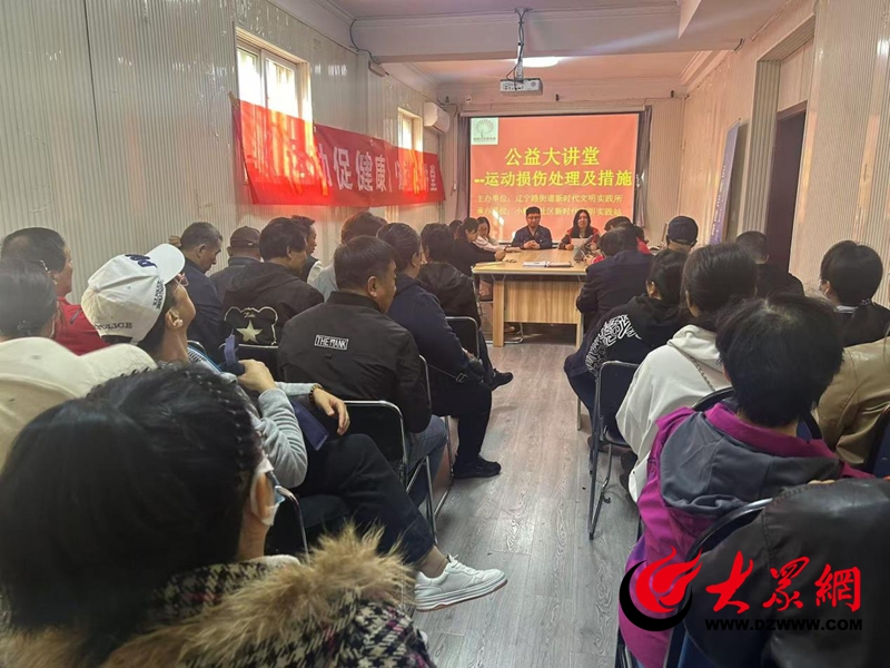 美德健康生活方式丨市北区辽宁路街道小鲍岛社区开展运动健身公益宣讲活动