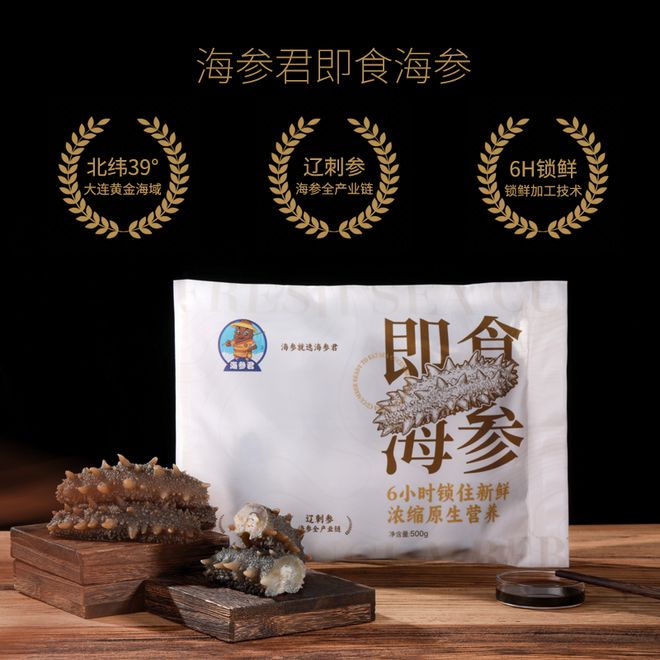 Pg电子：秋冬滋补正当时：海参君新品惊艳上市再掀都市健康生活新风尚