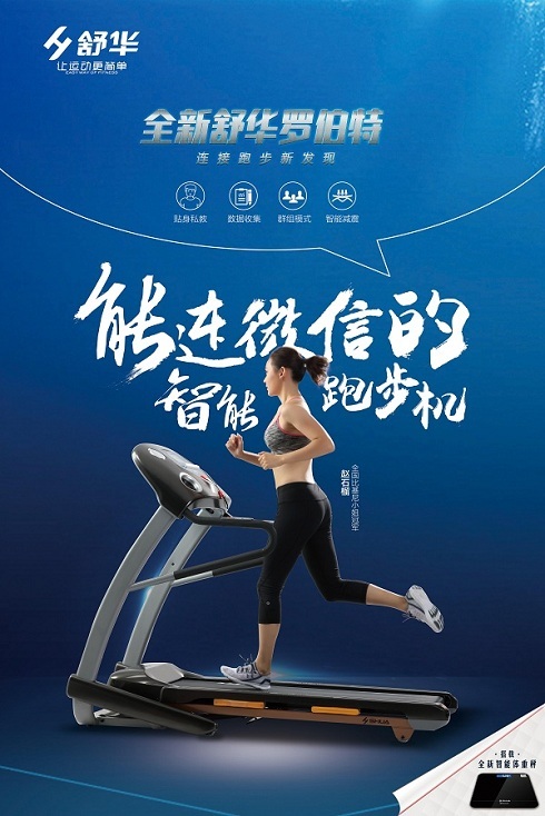 智慧你的健身：舒华智能健身房器材亮相(图3)