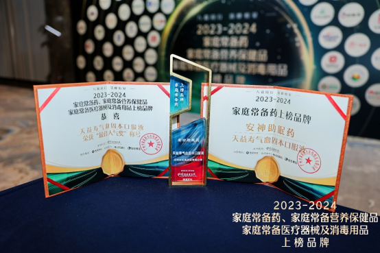 2023-2024家庭常备药上榜品牌｜气血固本口服液：改善睡眠护心脑(图2)