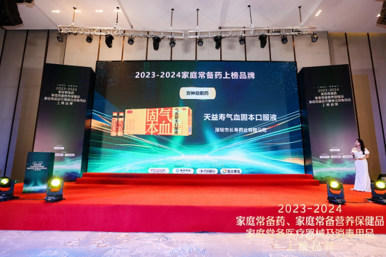 2023-2024家庭常备药上榜品牌｜气血固本口服液：改善睡眠护心脑(图3)