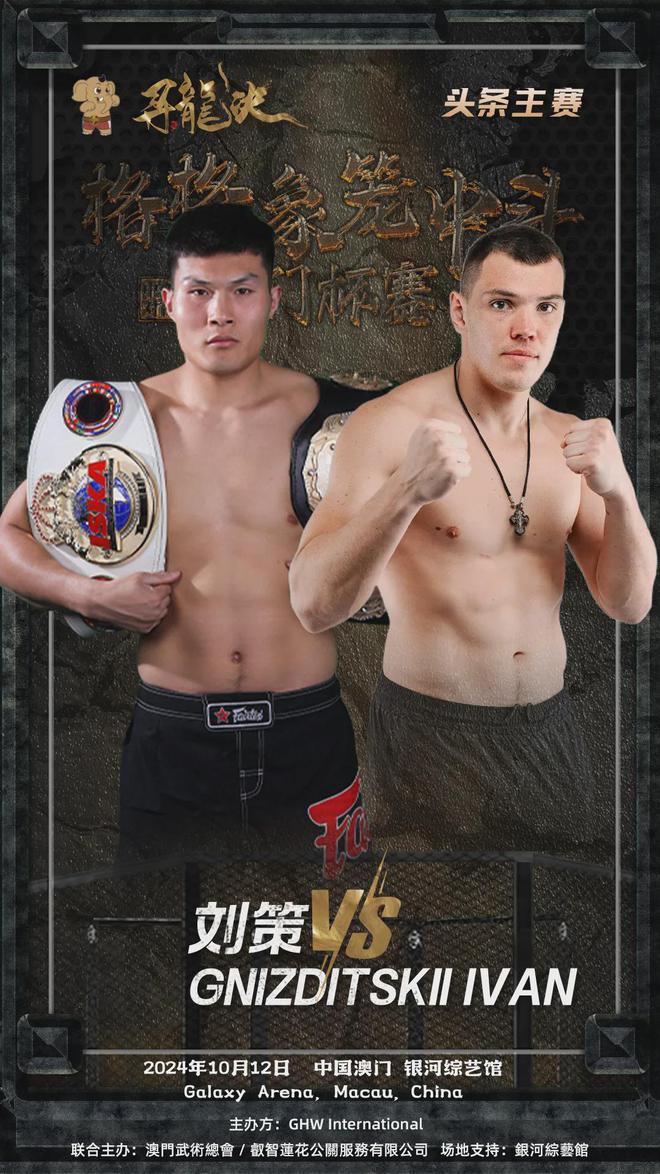 今晚！刘策、李凯文决战澳门！中国K-1冠军能否在MMA赛场继续无敌(图2)