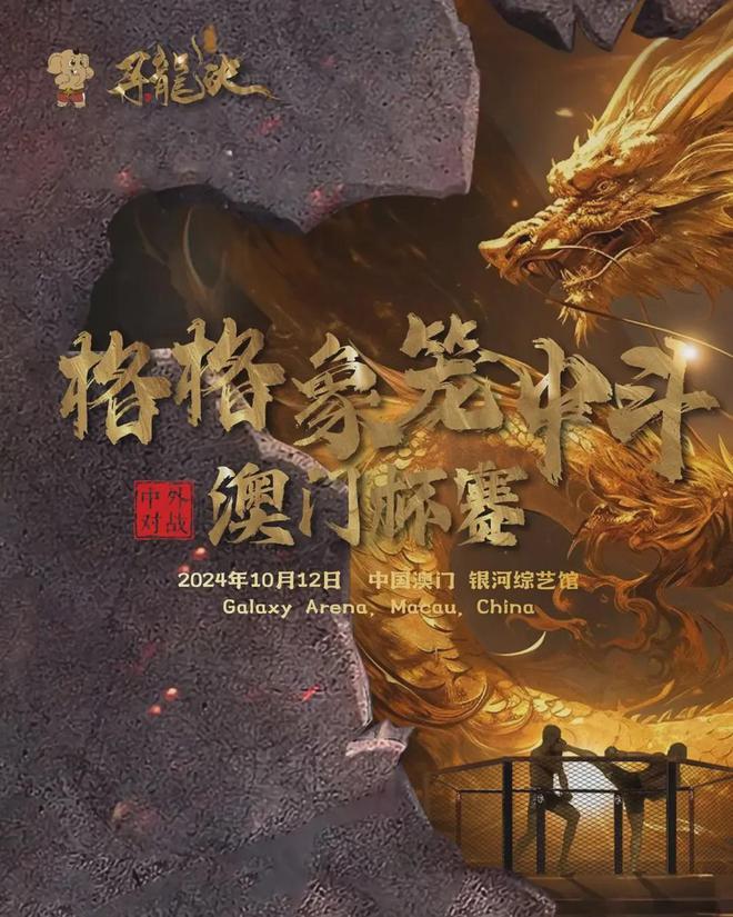 今晚！刘策、李凯文决战澳门！中国K-1冠军能否在MMA赛场继续无敌