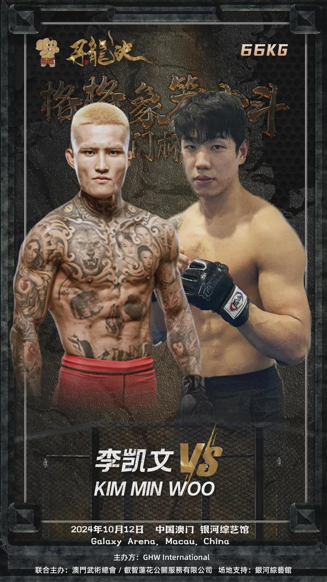 今晚！刘策、李凯文决战澳门！中国K-1冠军能否在MMA赛场继续无敌(图5)