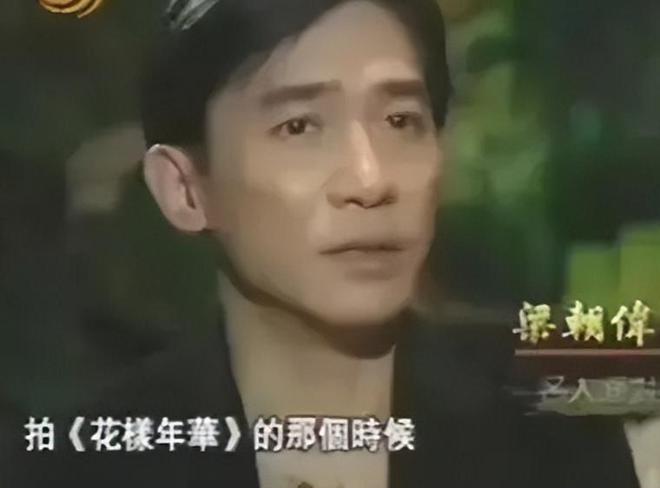 刘嘉玲用了16时间证明梁朝伟能够娶她就是他一辈子最幸运的事(图5)