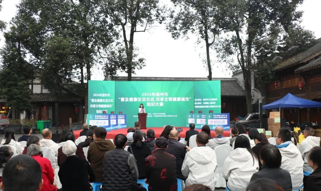 崇州举办“普及健康生活方式共享文明城市”知识竞赛