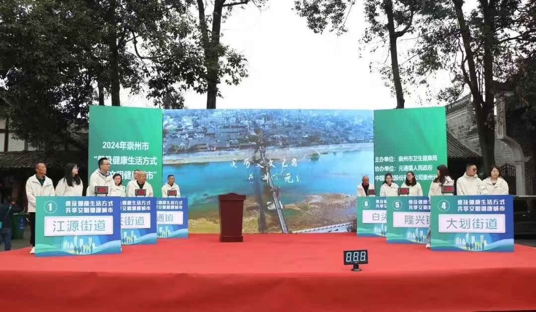崇州举办“普及健康生活方式共享文明城市”知识竞赛(图2)