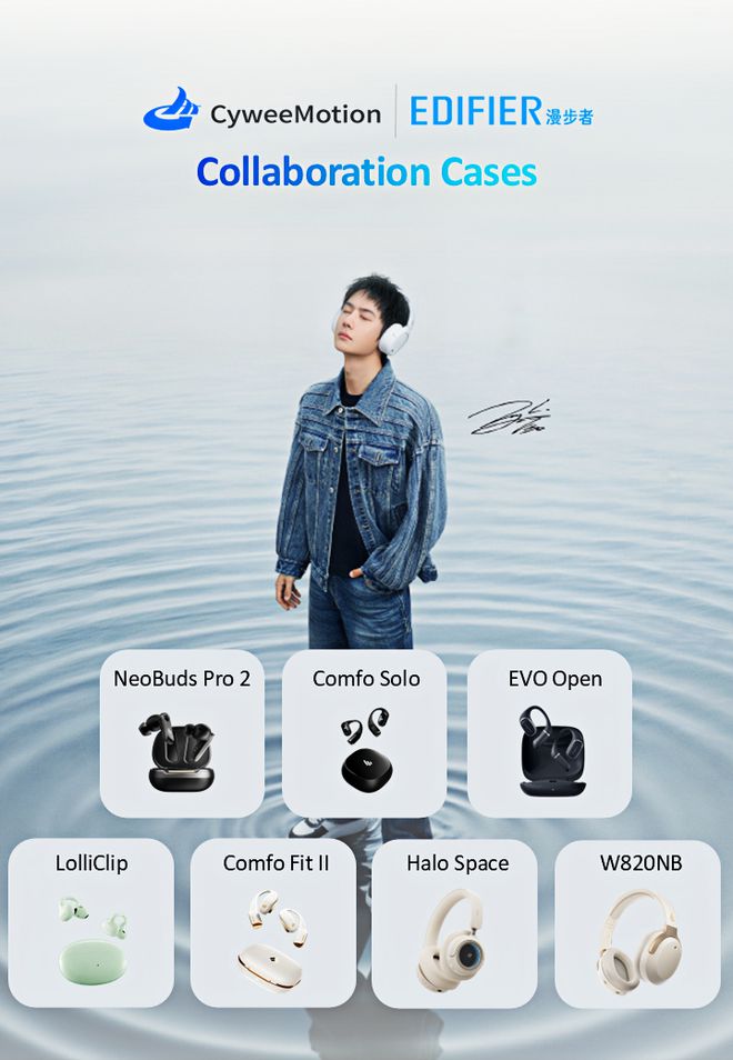 Pg电子网站：CyweeMotionxEDIFIER品牌纵观助力升级(图2)