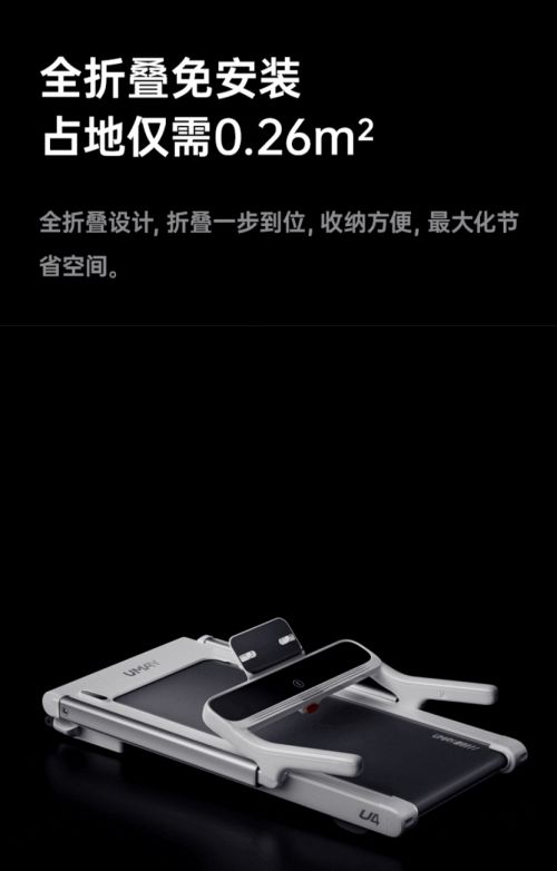 Umay佑美U4家用跑步机发布与健身器材的未来设计趋势(图2)