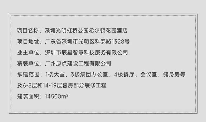 Pg电子：原点建设一站式打造深圳光明区核心商圈中高端酒店装修项目(图4)