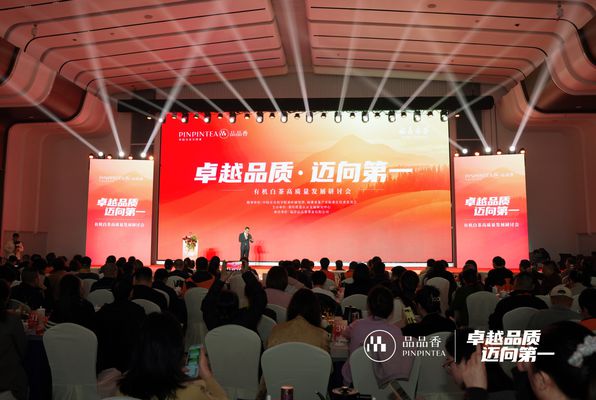 Pg电子平台：一杯有机白茶享受放心、安心、开心的健康生活新体验