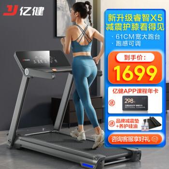 亿健家用跑步机—智能跑步机价格实惠不占空间如何选择？