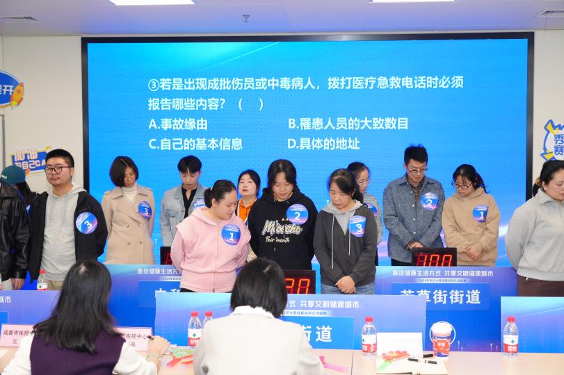 普及健康生活方式共享文明健康城市成都高新区举办2024年知识大赛区级选拔赛(图2)