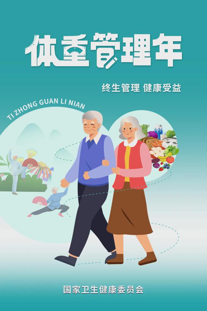 健康体重管理既“减”也要“健”