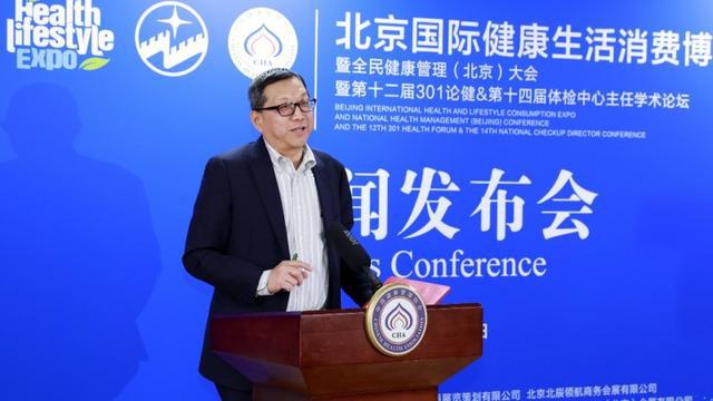 2025北京国际健康生活消费博览会新闻发布会在京顺利召开(图8)