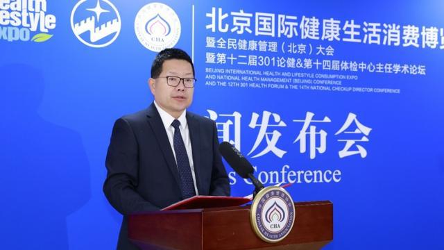 2025北京国际健康生活消费博览会新闻发布会在京顺利召开(图3)