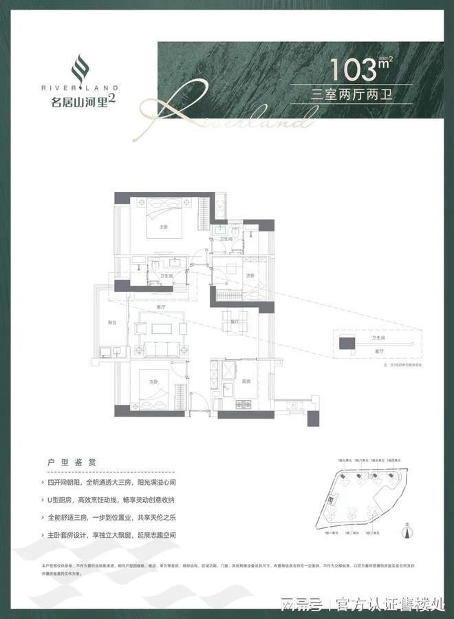 名居山河里2024公告：名居山河里售楼处→图文解析(图7)
