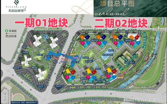 名居山河里2024公告：名居山河里售楼处→图文解析(图4)