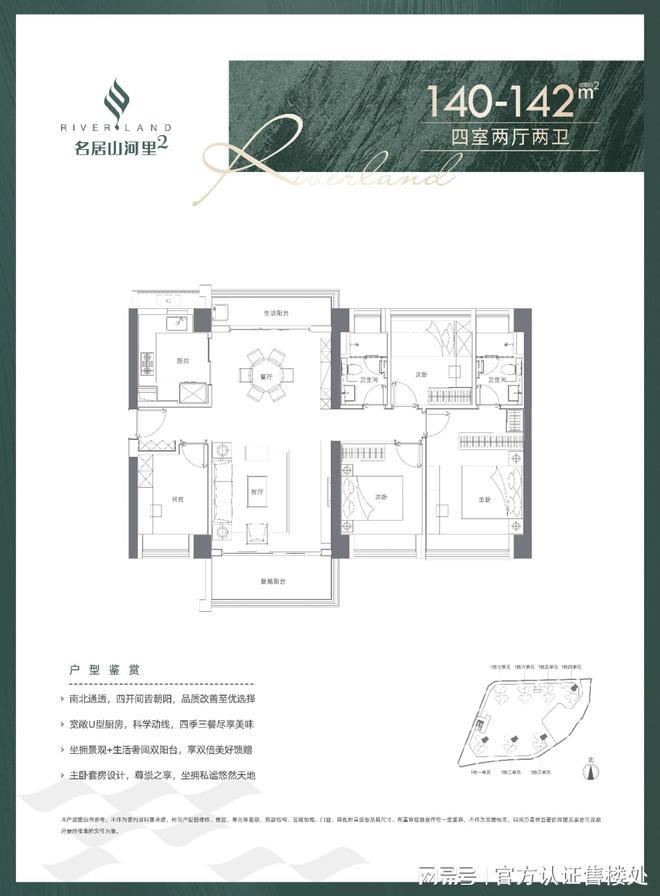 名居山河里2024公告：名居山河里售楼处→图文解析(图11)