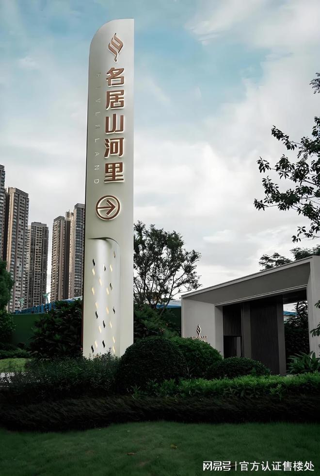 名居山河里2024公告：名居山河里售楼处→图文解析(图20)