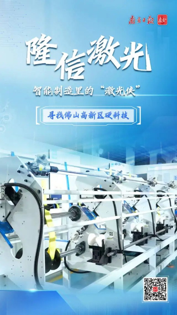 寻找佛山高新区硬科技隆信激光智能制造里的“激光侠”