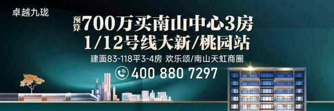 卓越九珑]世界南山·地铁口·网红盘建面约83-119㎡3-4房住宅