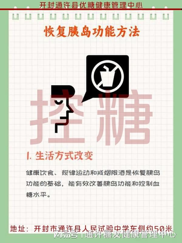 科普开封通许县优糖健康管理中心教会糖友们健康生活方式(图4)