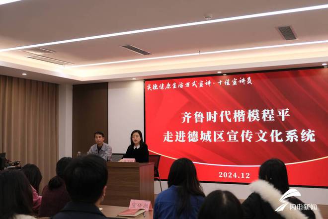 德州市德城区举行“美德健康生活方式十佳宣讲员程平走进宣传文化系统”宣讲活动