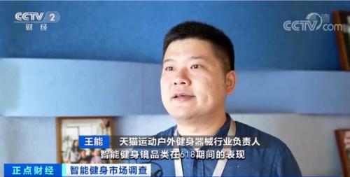 来自成都领跑全国这家被央视连续报道的智能健身独角兽公司火了！(图2)