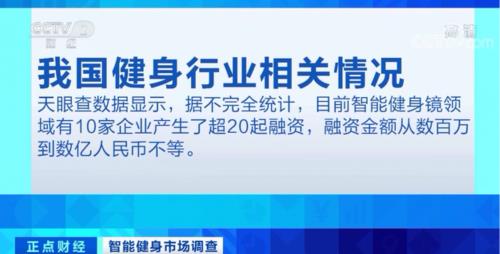 来自成都领跑全国这家被央视连续报道的智能健身独角兽公司火了！
