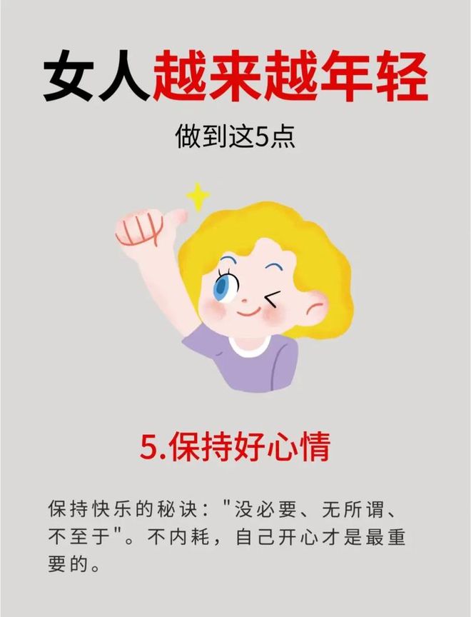 女人最好的养生方式是管好情绪好好爱自己(图5)