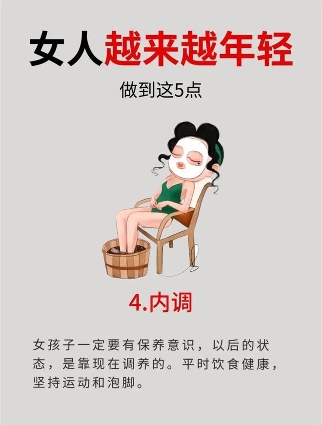 女人最好的养生方式是管好情绪好好爱自己(图4)