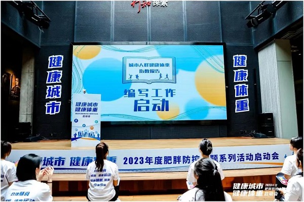 Pg电子：抓重点、促合力“健康城市健康体重”肥胖防控主题系列活动的三年之旅(图3)