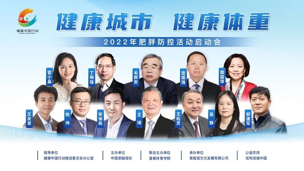 Pg电子：抓重点、促合力“健康城市健康体重”肥胖防控主题系列活动的三年之旅(图2)