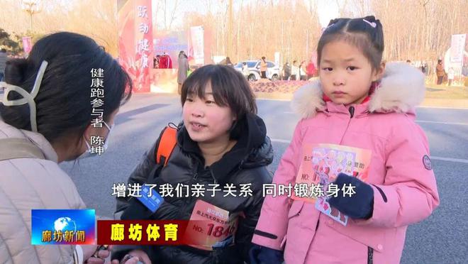 Pg电子网站：廊坊广电·关注丨“品位廊坊跃动健康”2025年市全民健身系列活动欢乐启幕(图3)