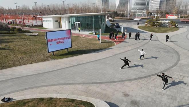 聊城市青少年时尚体育公园正式揭牌全新运动天地等你来探！(图5)