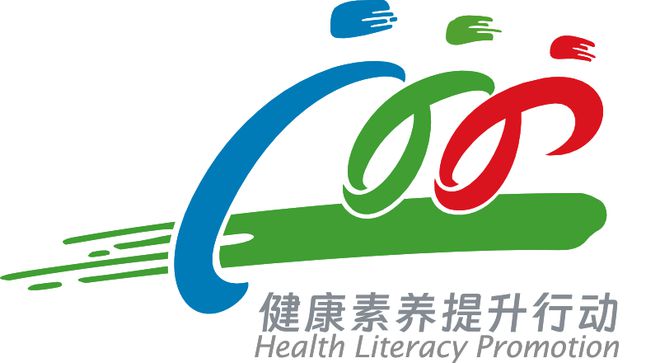 健康中国公民健康素养66条（2024年版）（65-66）