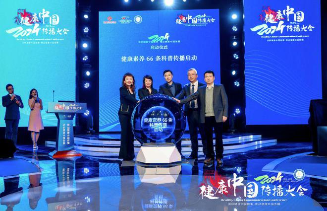 “中国公民健康素养66条科普传播工程”启动！