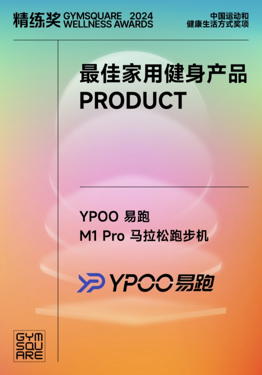 Pg电子：热销5万台的“马拉松跑步机”：YPOO易跑做对了什么？(图8)