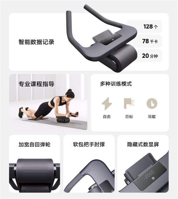 Pg电子平台：小米爆款健身神器！米家智能健腹轮开售：199元(图2)