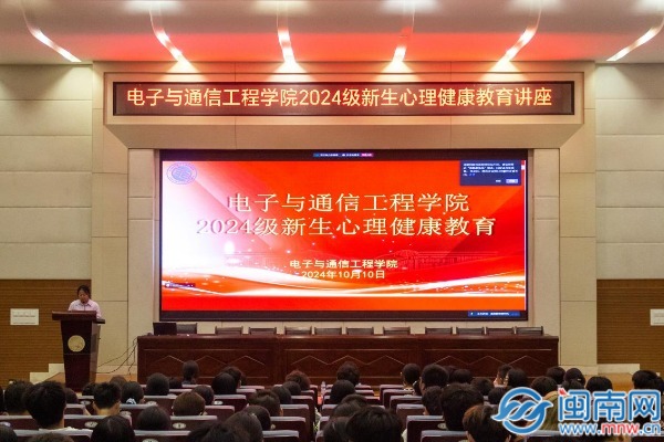 【心理讲座】泉州神和医院心理咨询师助力大一新生健康启航